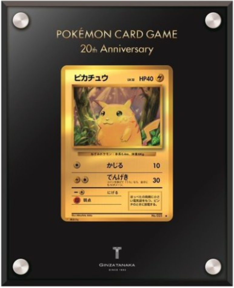 歴代高額ポケカランキング TOP30』ポケカ 高額一覧 [価格・値段・相場