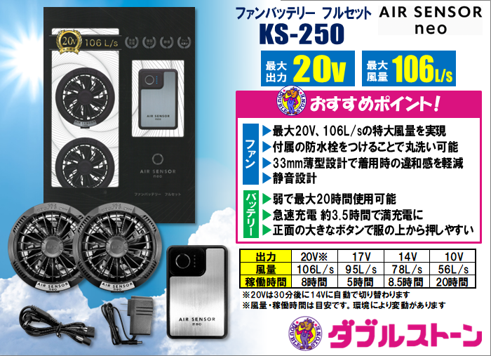 2025年新発売 空調服デバイス】AIR SENSOR neo ファンバッテリーセット