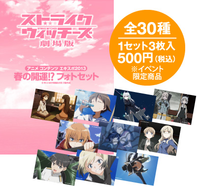 最新情報 ｜ ストライクウィッチーズ劇場版