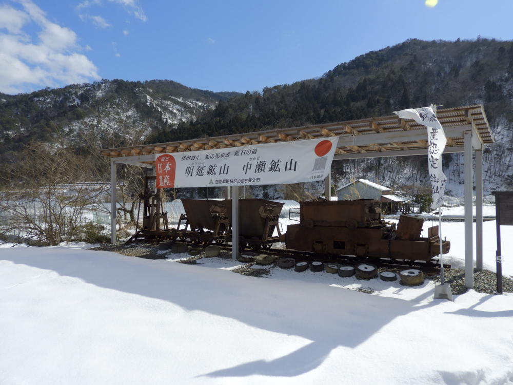 中瀬金山関所(トロッコ広場） | 構成文化財 / スポット | 日本遺産