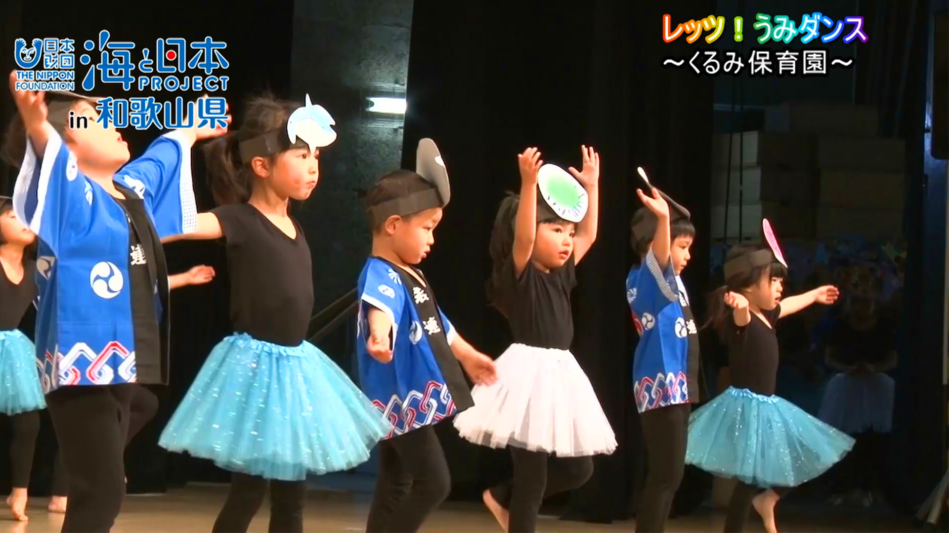 保育園のおゆうぎ会で「レッツ！うみダンス」 | 海と日本PROJECT in