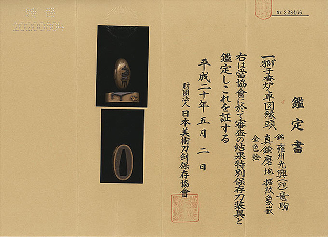 縁頭 大月光興 獅子香炉卓図 ｜日本刀・刀剣・名刀・短刀の販売・通販