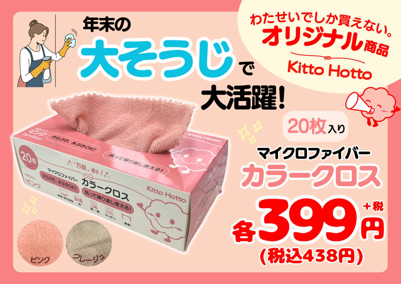 12/26(木)からのチラシ売出し】 | 堀出工房わたせい