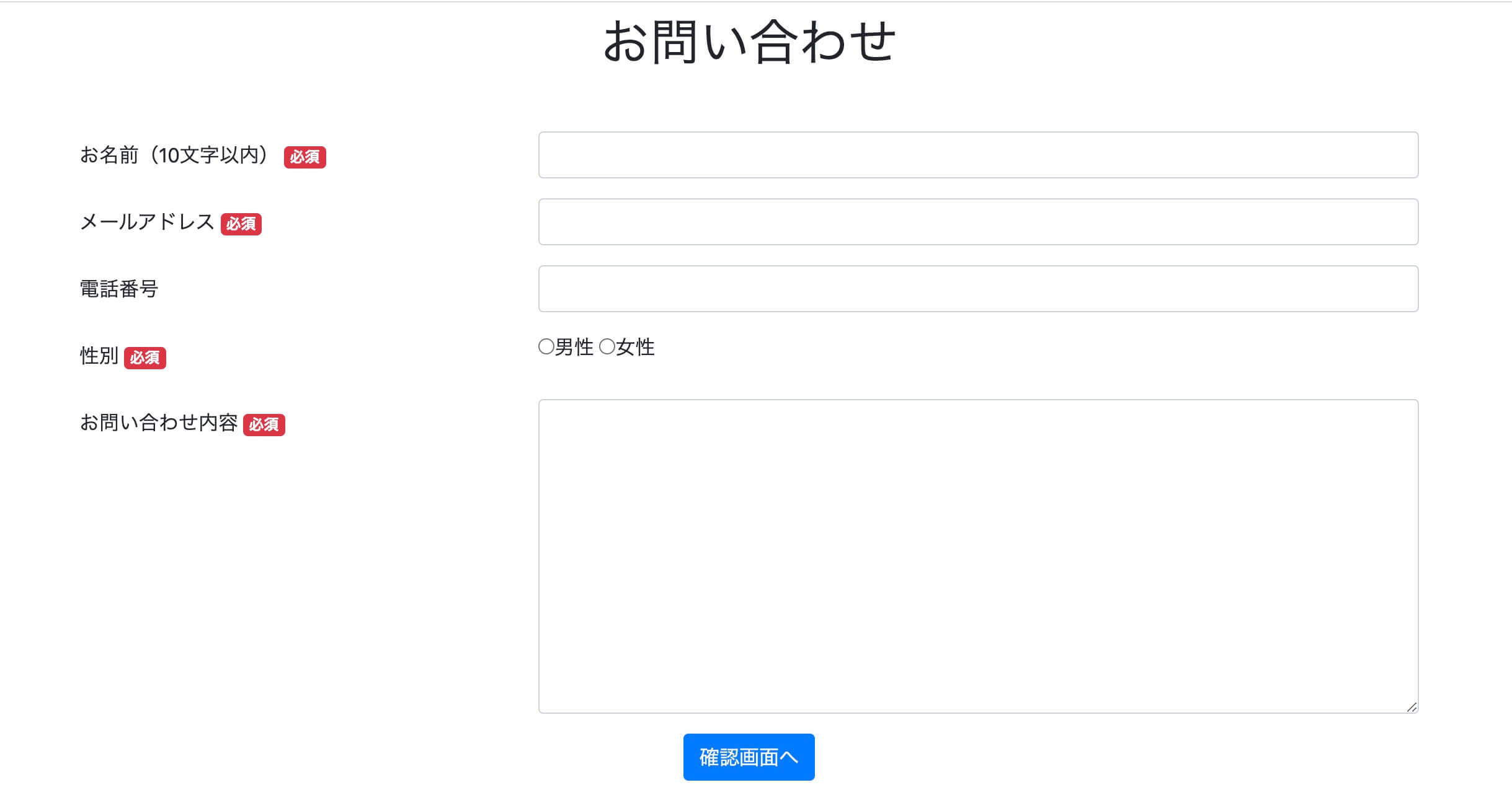 Laravel7】お問い合わせフォームの作成手順【確認/完了画面/メール送信