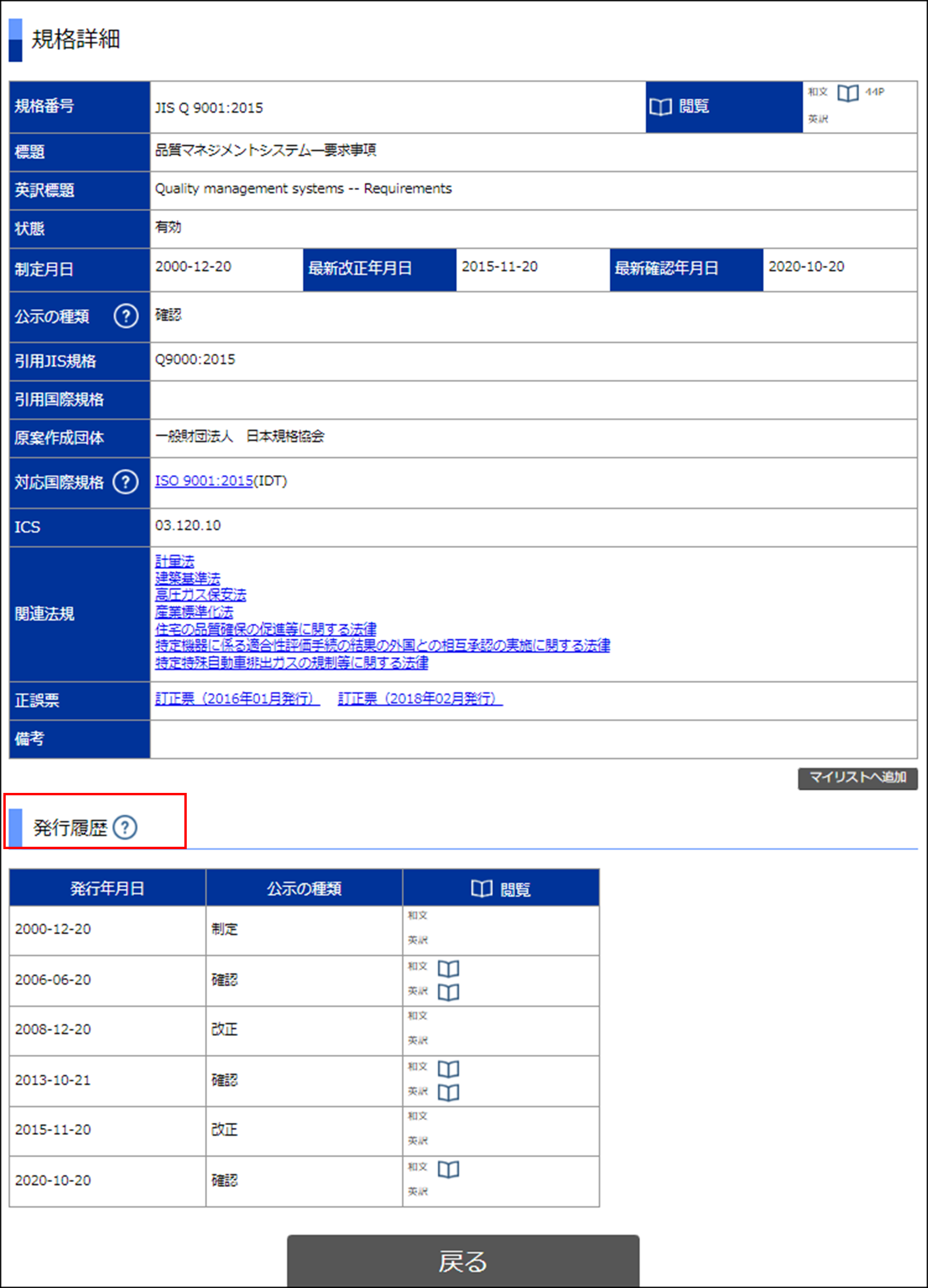 JSAライブラリサーバ ユーザ用マニュアル | 日本規格協会