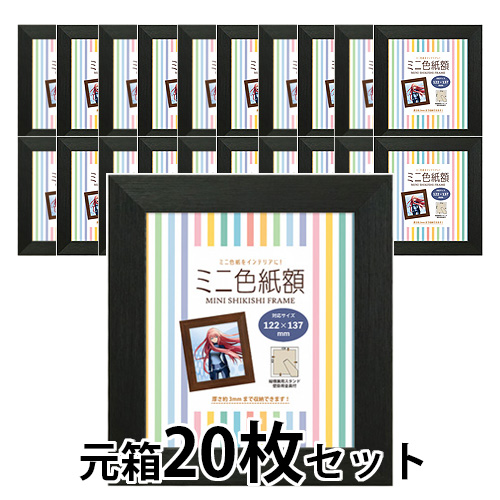 Wing Store / 万丈 ミニ色紙額 ブラック《元箱20枚入》