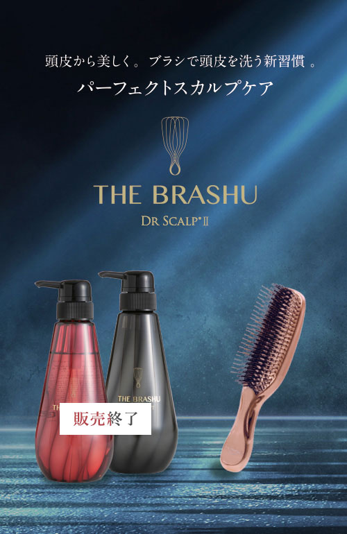 BRASHU｜サロン専売のシャンプー・トリートメント・スカルプケア | WiLL-A