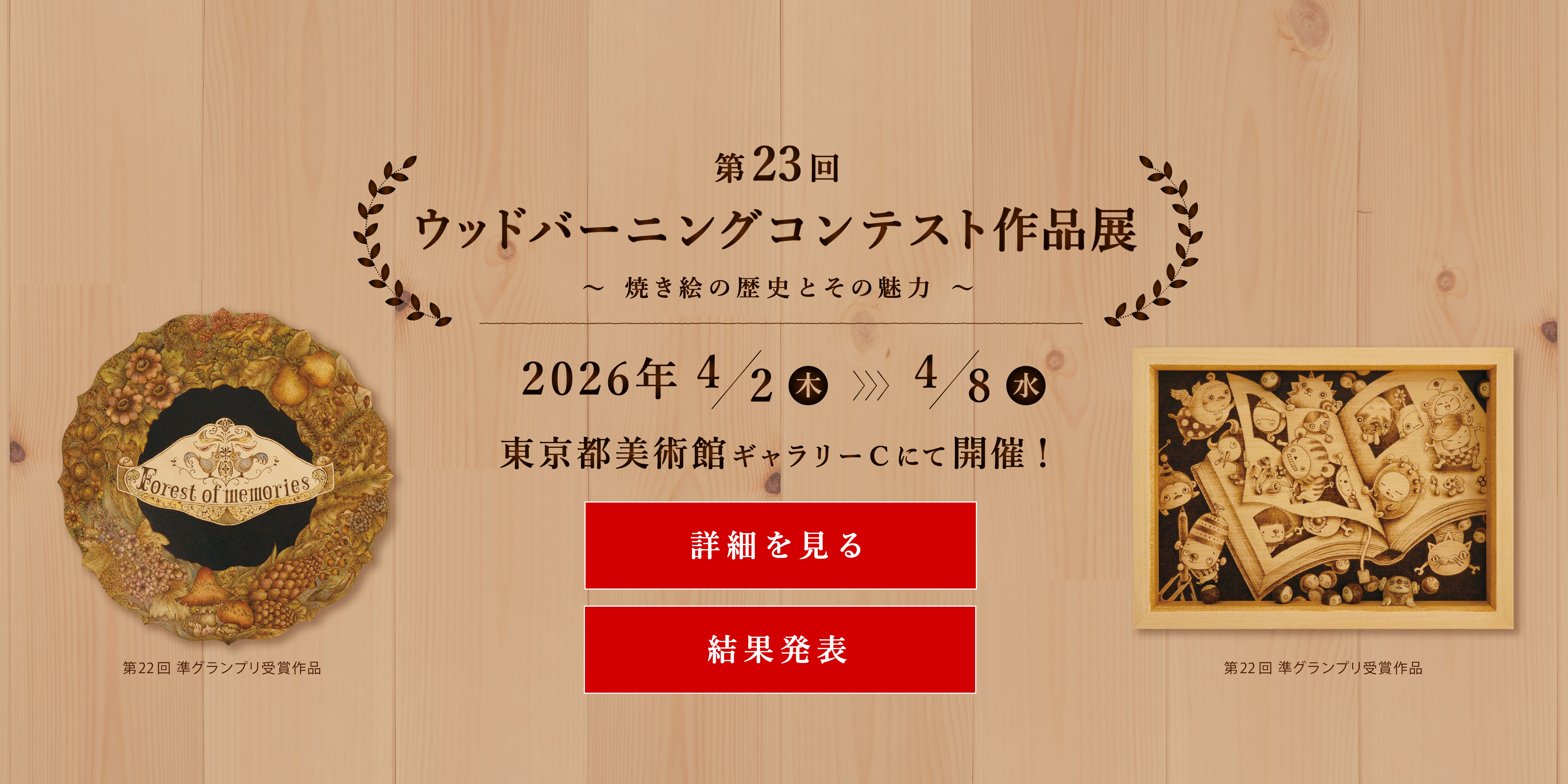 ウッドバーニング | 白光ウッドバーニングアートの世界へようこそ！