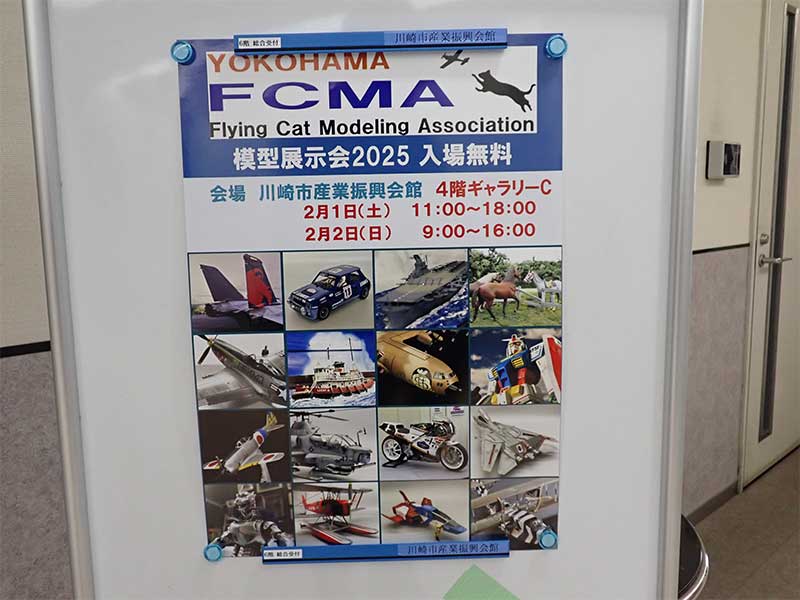 FCMA展示会2025行ってきました | ウォルクラフト