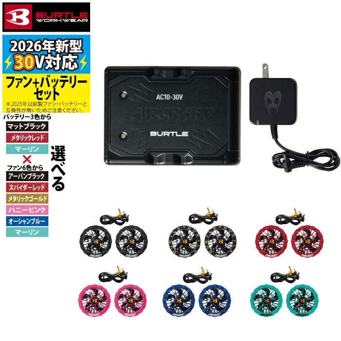 予約]バートル BURTLE 2026春夏新作 エアークラフト AC10 + AC10-2