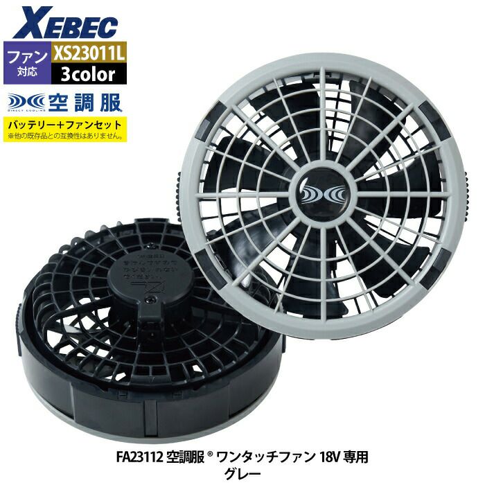 空調服 ジーベック XEBEC 作業服 XS23011L 空調服スターターキット18V
