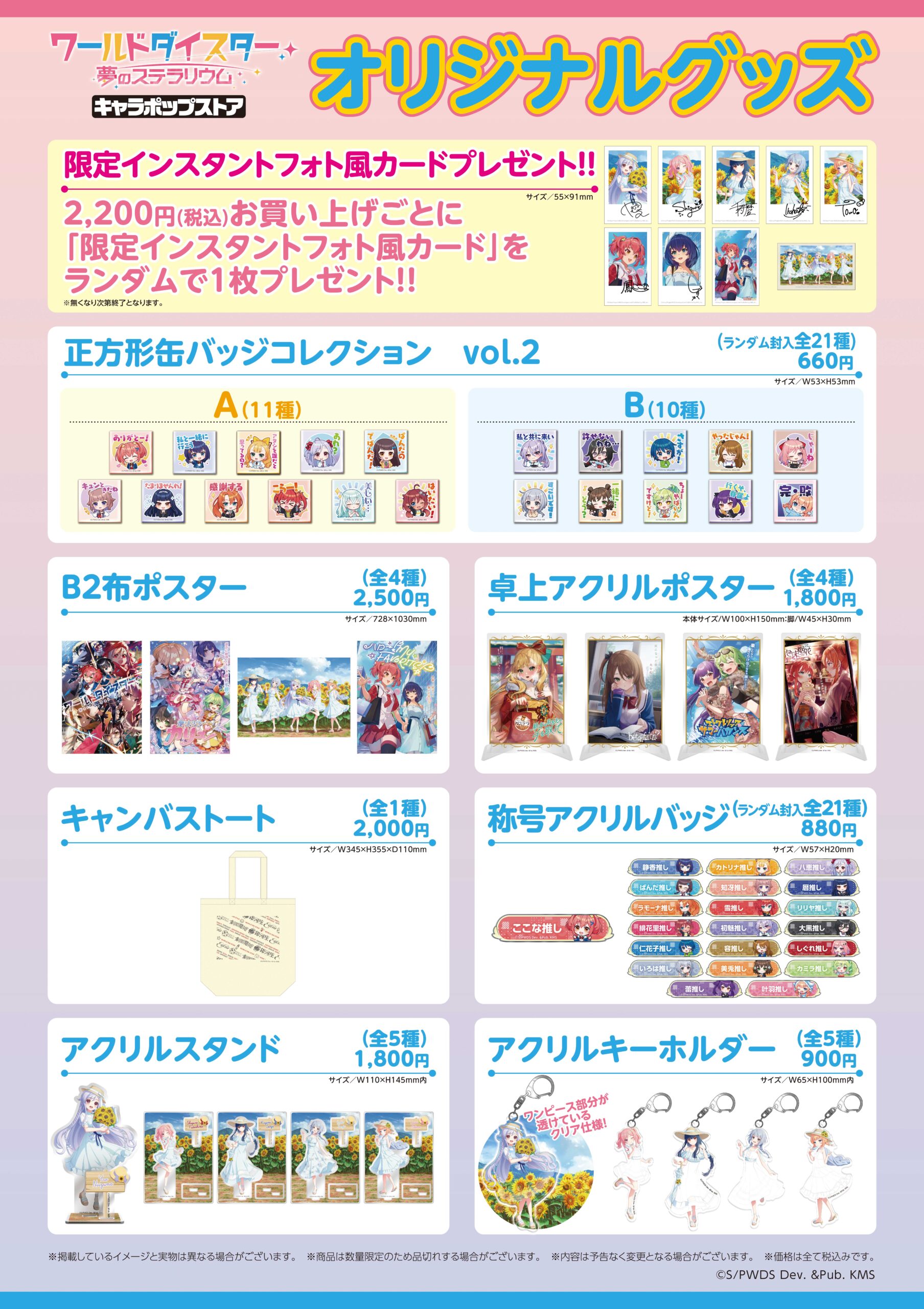 ワールドダイスター×アトレ秋葉原コラボ』『ワールドダイスター キャラ