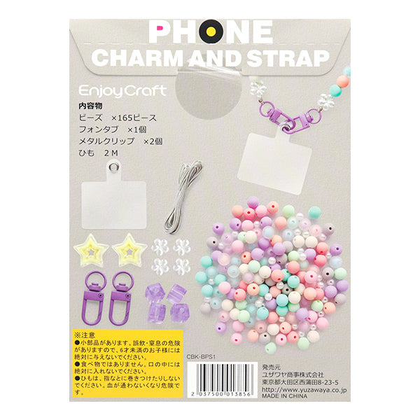 動画付き】 ビーズキット 『携帯ストラップ パステル CBK-BPS1