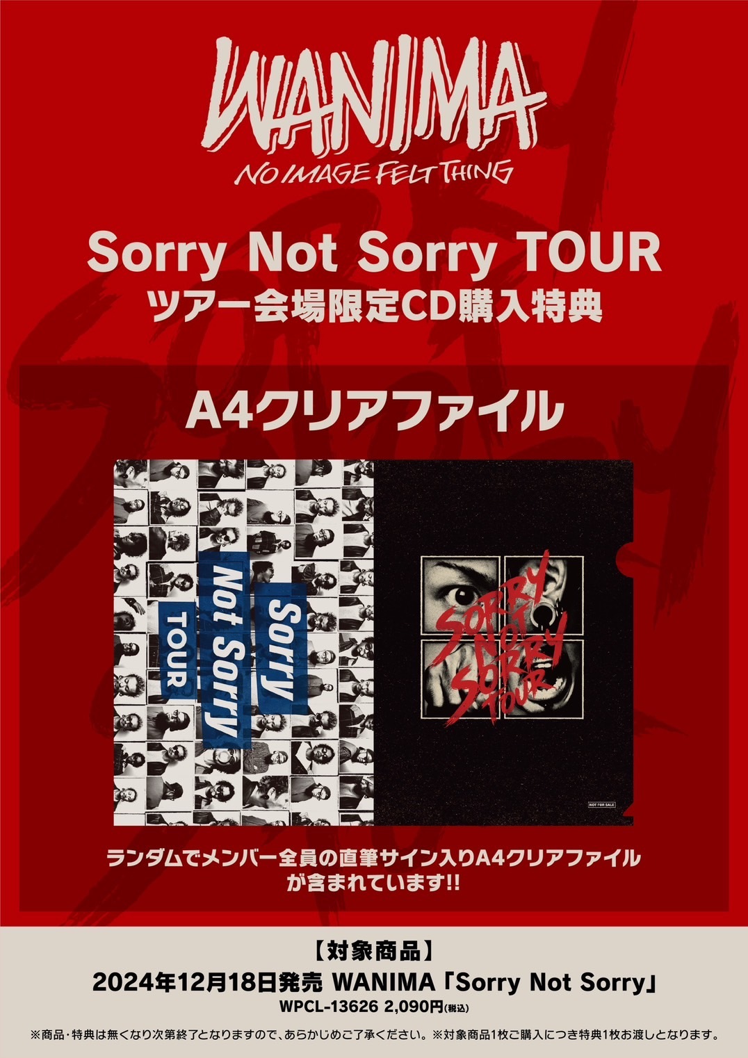 EP「Sorry Not Sorry」会場限定購入特典決定!! | WANIMA | Warner