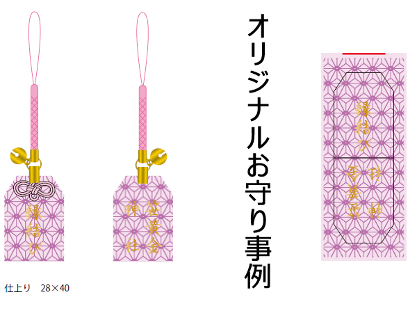 完売：麻の葉模様のお守り｜記念品ストアー