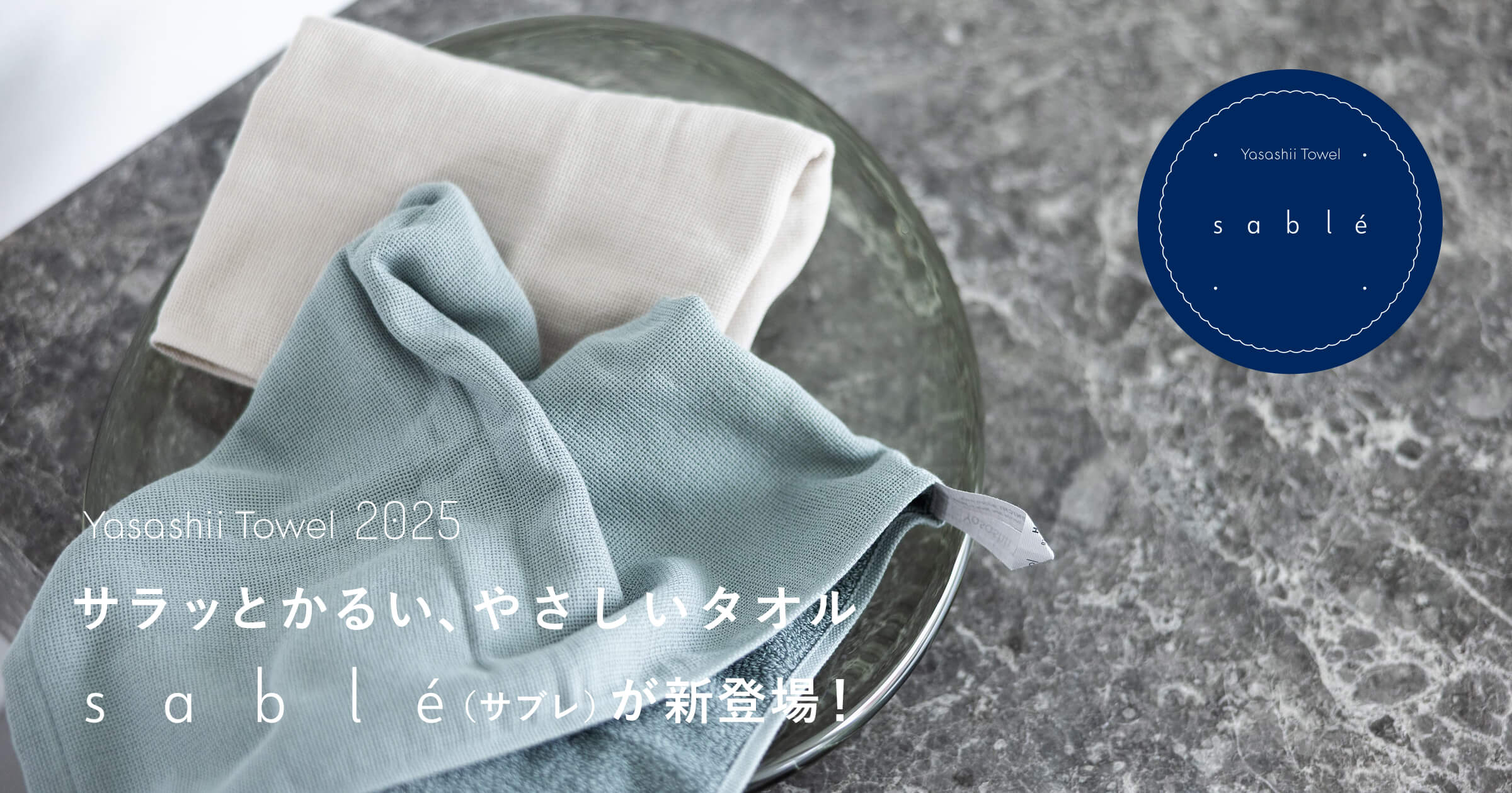 やさしいタオル2025 - ほぼ日刊イトイ新聞