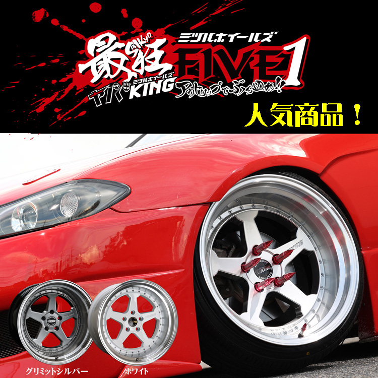 最狂FIVE 1 商品詳細 広島県東広島市西条町の326POWER