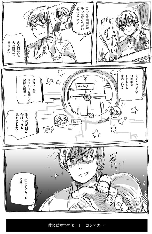 キタユメ。「ロシアさんと僕のゆるやかな喧嘩」」