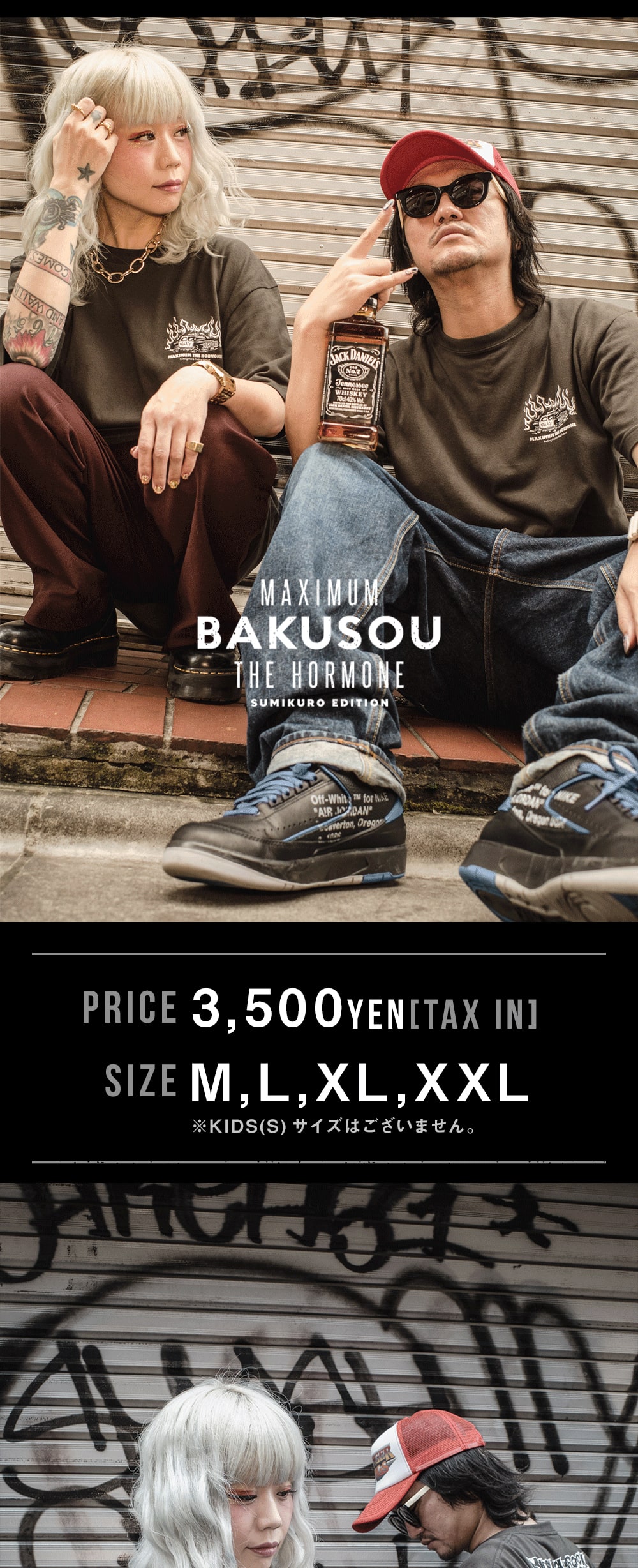 MAXIMUM 爆走THE HORMONE | 歴代GOODSライブラリー | マキシマム ザ