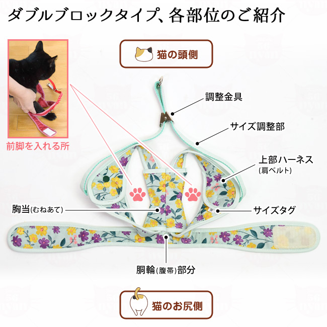 特許取得済】ゴロにゃんオリジナル猫用ハーネス ダブルブロックタイプ