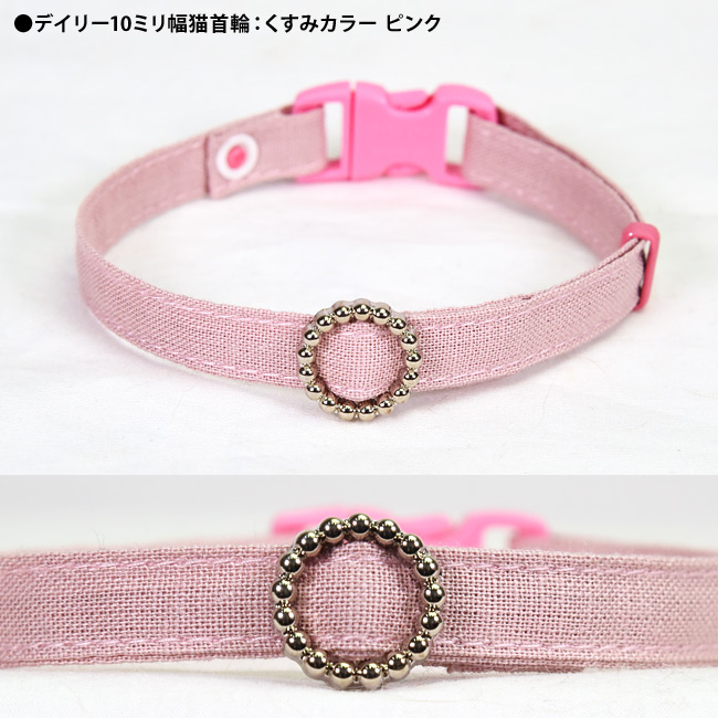 デイリー猫首輪10ミリ幅 くすみカラー ( 無地 ) - 猫専門店ゴロにゃん