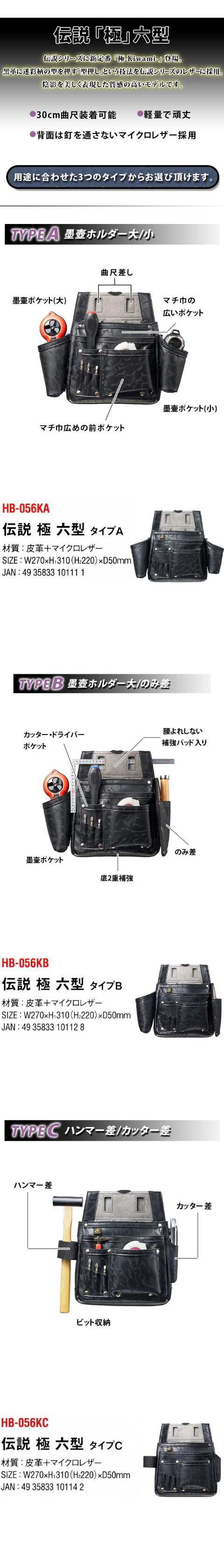 ふくろ倶楽部 伝説 「極」六型 電動工具・エアー工具・大工道具（安全