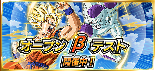 ブラウザ向けHTML5ゲーム「ドラゴンボールZ Xキーパーズ」のオープンβ