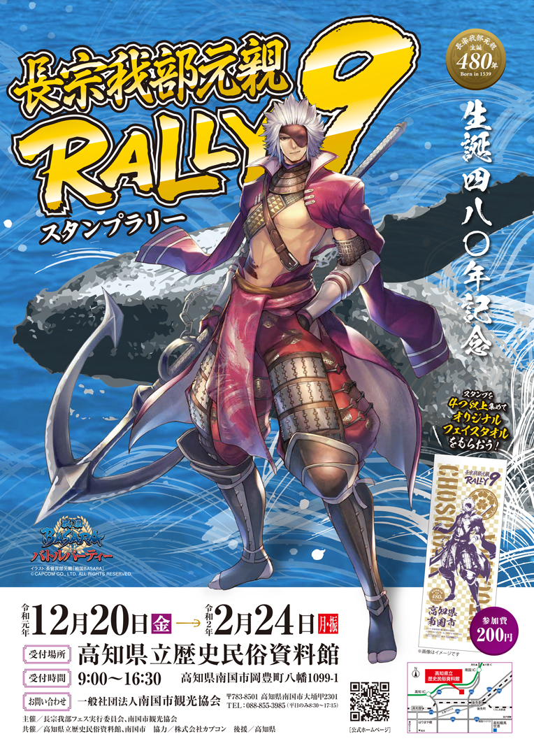 画像ギャラリー No.001 | 「戦国BASARA」の武将を起用した「長宗我部元