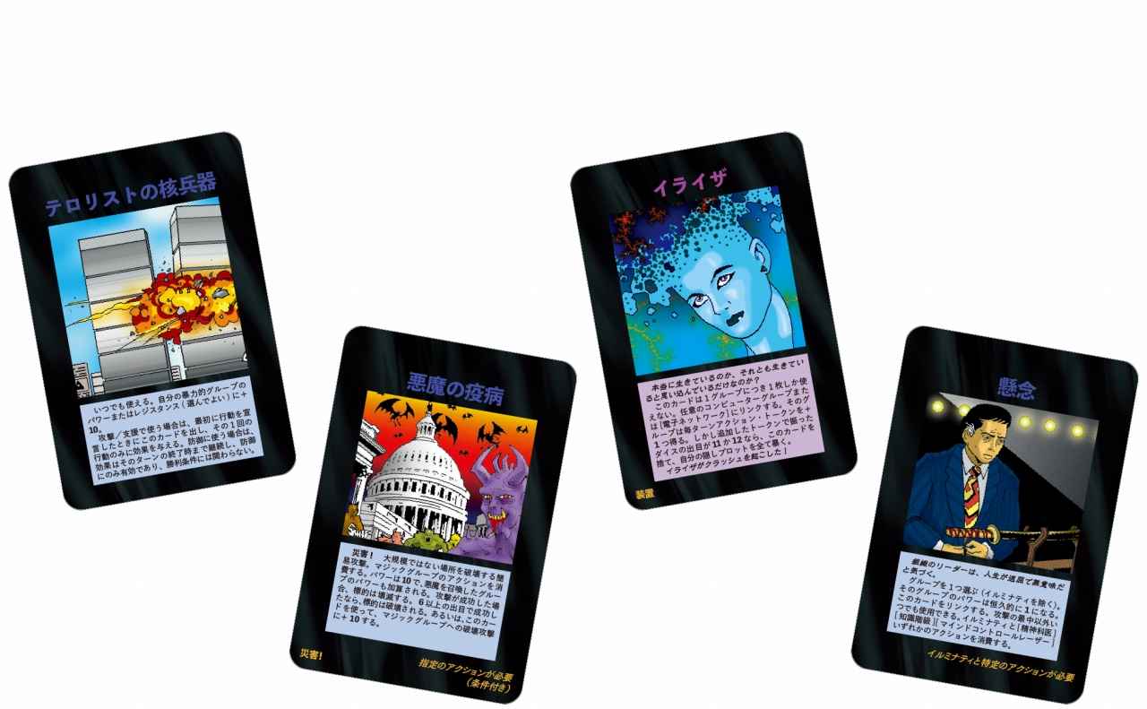 画像ギャラリー No.003 | あのイルミナティカードが日本語で遊べて研究