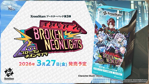 Xross Stars」，第3弾「Broken Neonlights」の先行予約受付を開始。柊
