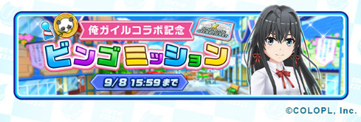 白猫テニス」とアニメ「俺ガイル。完」のコラボイベントがスタート