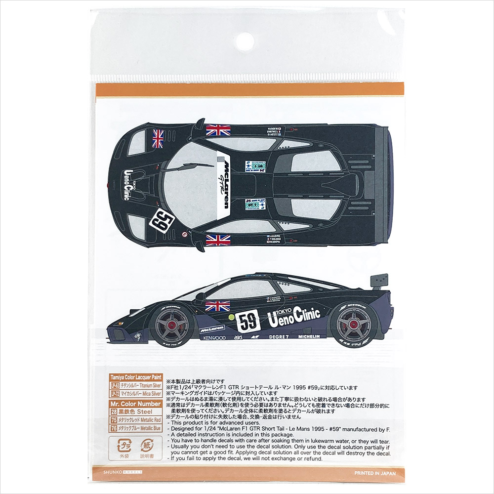 SHUNKO 1/24 上野クリニックF1 GTR 1995LM デカール フジミ対応