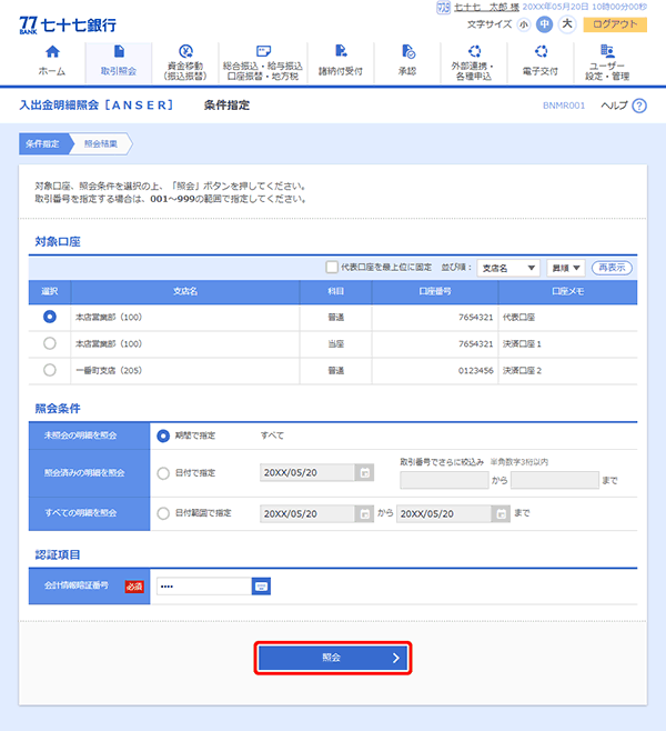 77 BANK セブンメイトWebサービス オンラインマニュアル