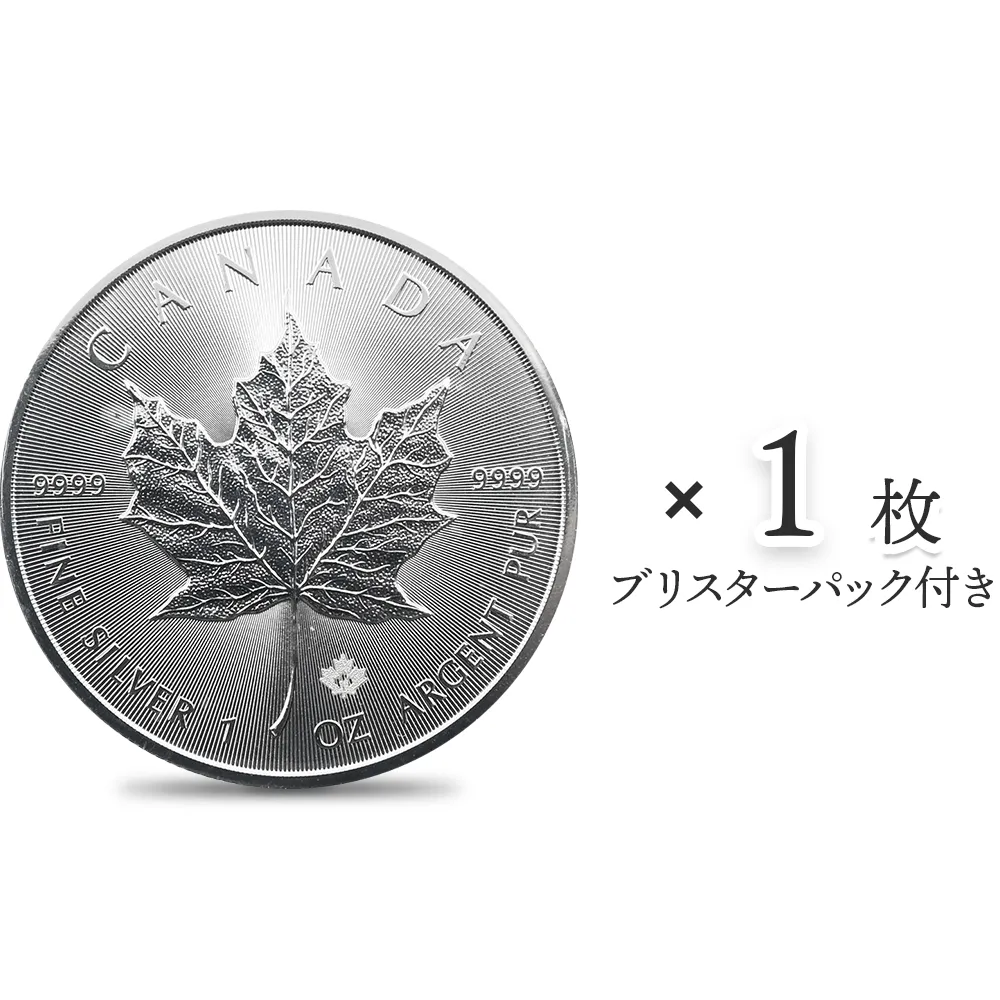 カナダ 2015 メイプルリーフ 5ドル 1オンス 銀貨 【1枚】 (ブリスター