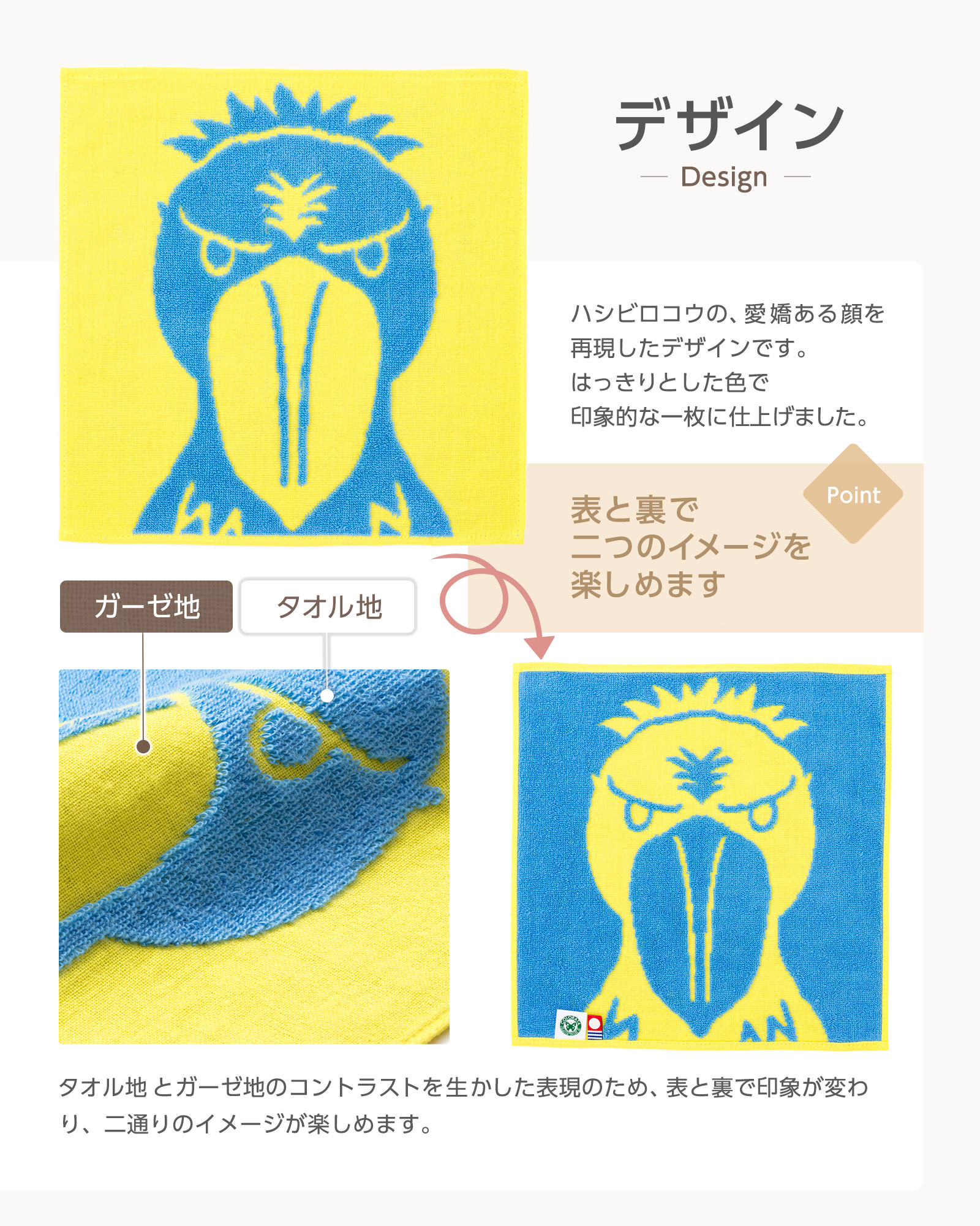 ガーゼタオルハンカチ ハシビロコウ│動物 カロラータ オンライン