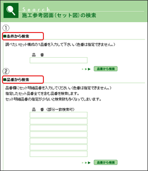 施工参考図面(セット図)検索の使い方 | TOTO:COM-ET [コメット] 建築