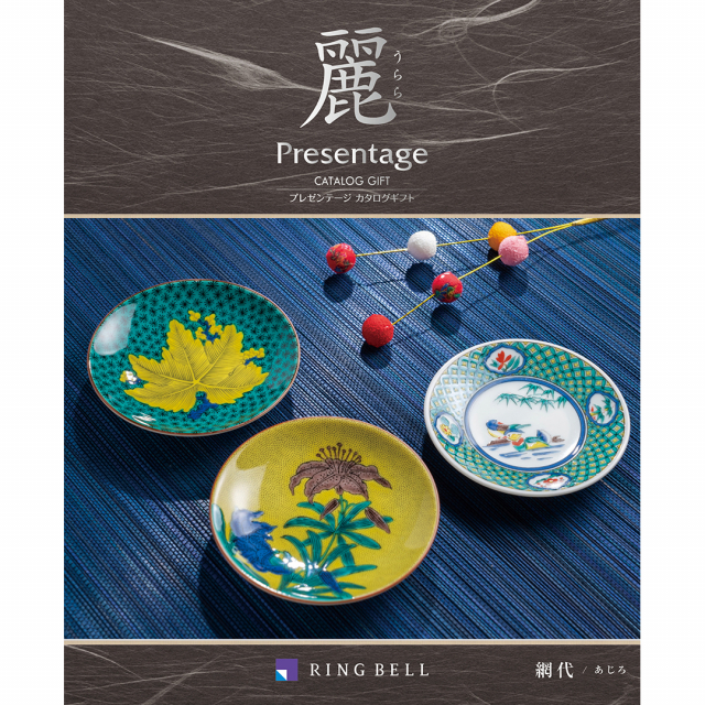 カタログギフト リンベル プレゼンテージ・麗(うらら) 〔網代(あじろ