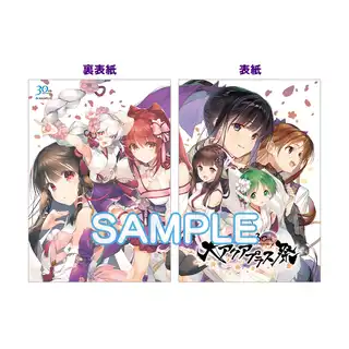 グッズ&購入特典 - 大アクアプラス祭 -30th Anniversary- 後夜祭