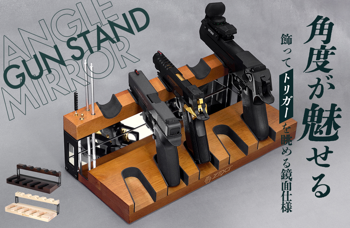 ZEXT アングルガンスタンド | サバゲー用ガンラック・ガンスタンド