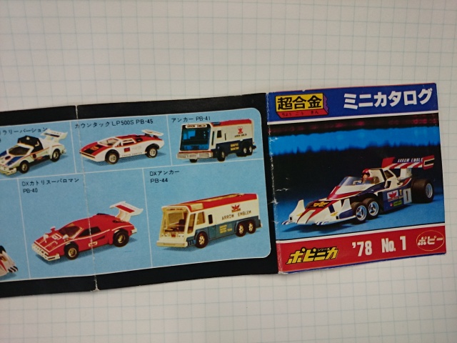 プラモデル買取実績】バンダイ アローエンブレム トドロキスペシャル