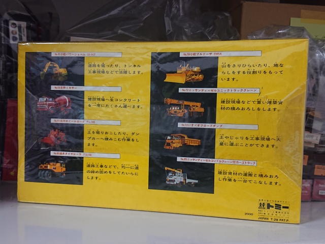 出張】東京都町田市のミニカー買取実績｜「トミカデラックス建設車