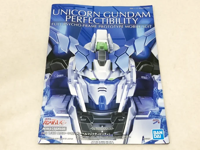 宅配】大分県中津市のプラモデル買取実績｜ガンプラ「PG ユニコーン