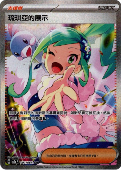 ポケモンカード チリ SAR タ*シ様 チリ SAR 中国語 中国限定 ポケモン