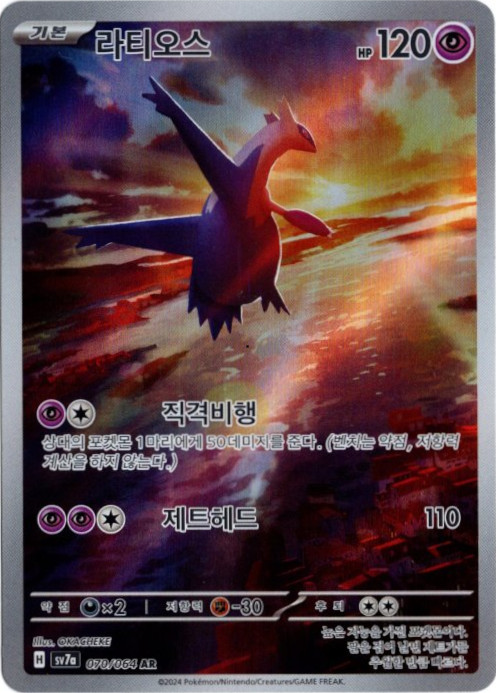 ラティオス AR 韓国語版【Card Chicken】