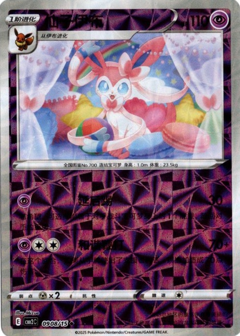 ニンフィア 中国語(簡体字)版 モザイクミラー B【Card Chicken】