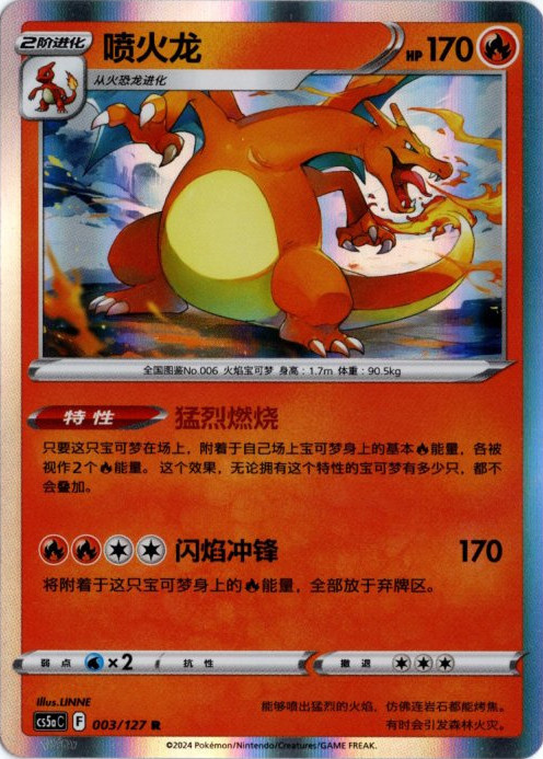 リザードン 中国語(簡体字)版 海外限定イラスト【Card Chicken】