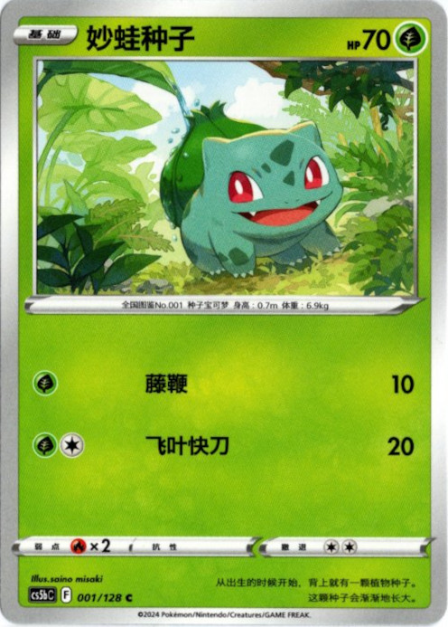 フシギダネ 中国語(簡体字)版 海外限定イラスト【Card Chicken】