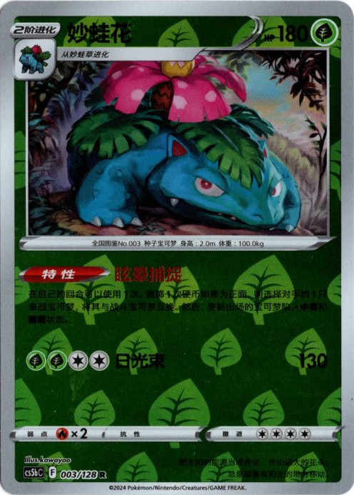 フシギバナ 中国語(簡体字)版 リバホロ 海外限定イラスト【Card Chicken】