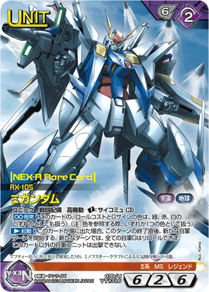 第90回ネグザ研究所/ GUNDAMWAR NEX-A