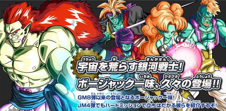JM4弾 銀河戦士カード紹介 - ゲーム攻略｜ドラゴンボールヒーローズ